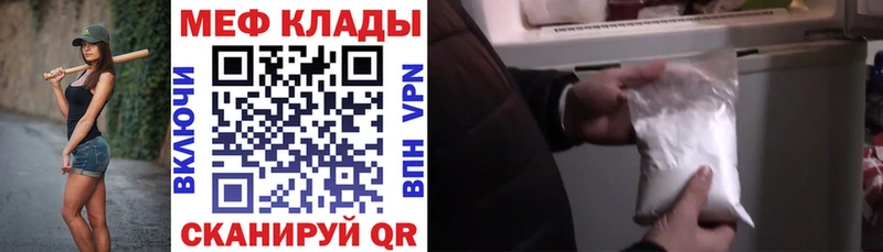 МЯУ-МЯУ кристаллы  Купить  Слободской 